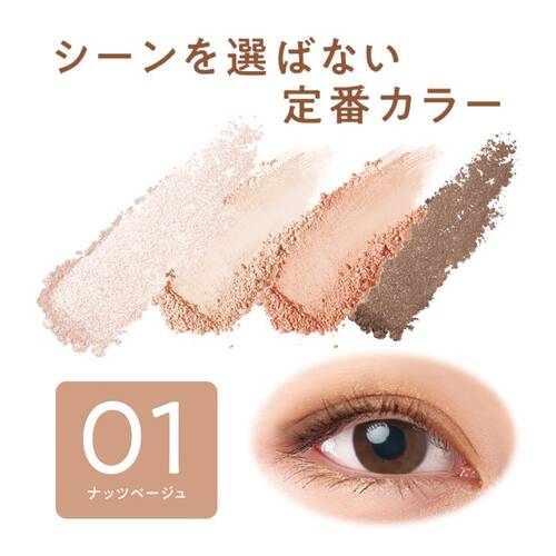 ◇セザンヌ　ベージュトーンアイシャドウ　01 ナッツベージュ◆サブ画像2