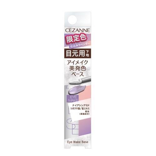 ◇【限定】セザンヌ　アイメイクベース　ラベンダー